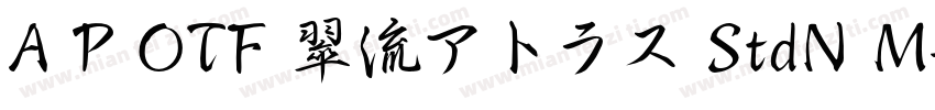 A P OTF 翠流アトラス StdN M字体转换